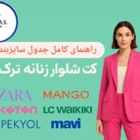 https://khas.moda/product-category/%da%a9%d8%aa-%d8%b4%d9%84%d9%88%d8%a7%d8%b1-%d8%b2%d9%86%d8%a7%d9%86%d9%87/