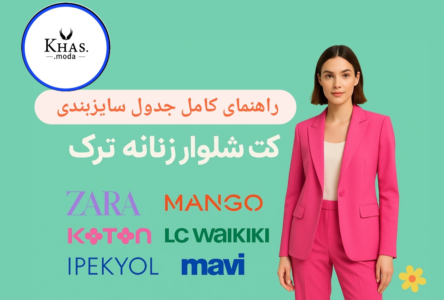 https://khas.moda/product-category/%da%a9%d8%aa-%d8%b4%d9%84%d9%88%d8%a7%d8%b1-%d8%b2%d9%86%d8%a7%d9%86%d9%87/